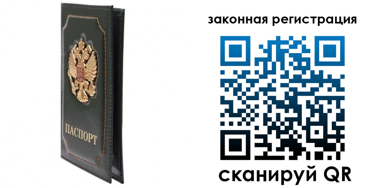 прописка законно в Петрозаводске