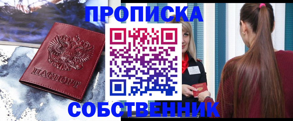 временная регистрация купить в Петрозаводске