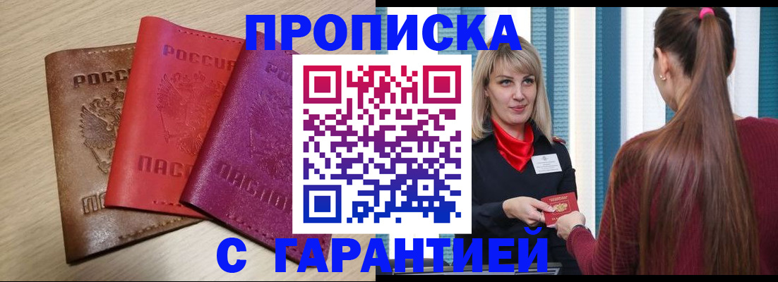 купить прописку в Петрозаводске