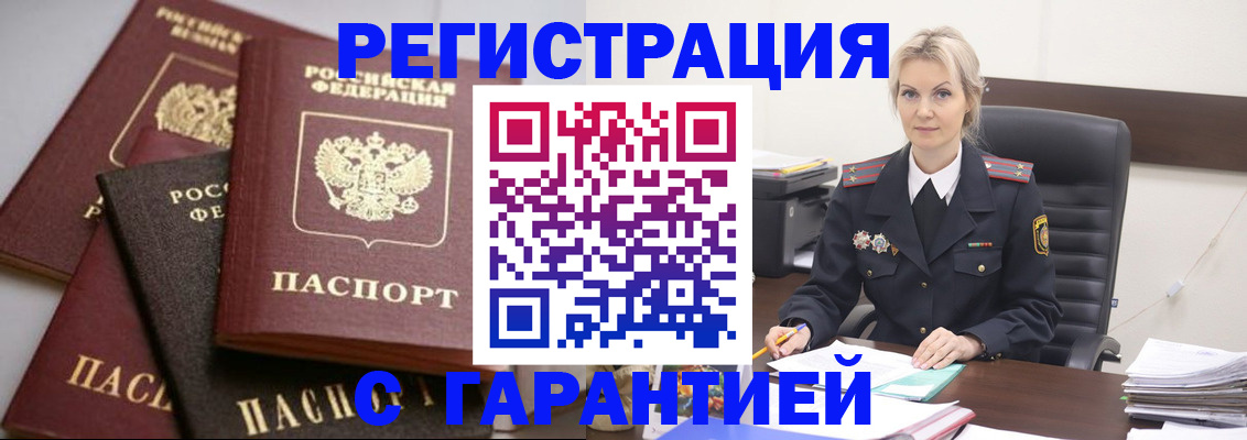 прописка гарантия в Петрозаводске